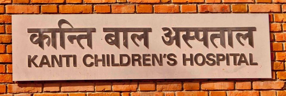 Kanti Children's Hospital कान्ति बाल अस्पताल
