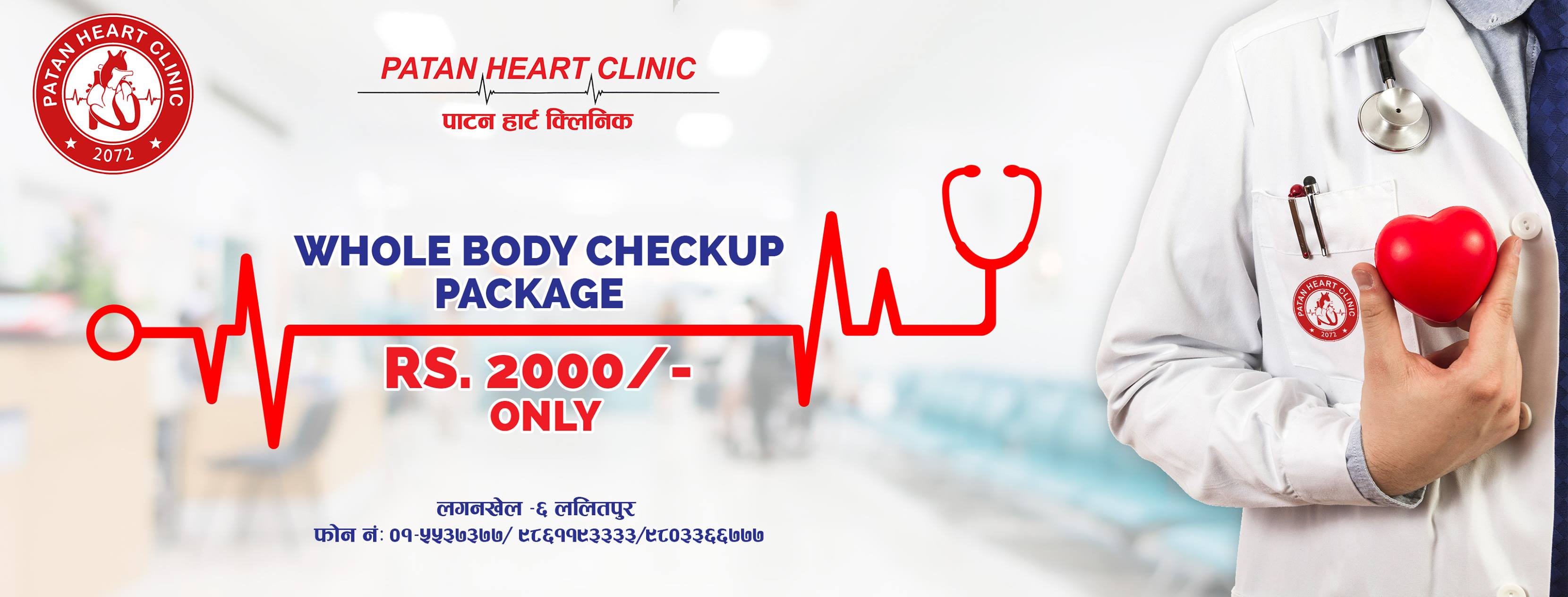 Patan Heart Clinic 