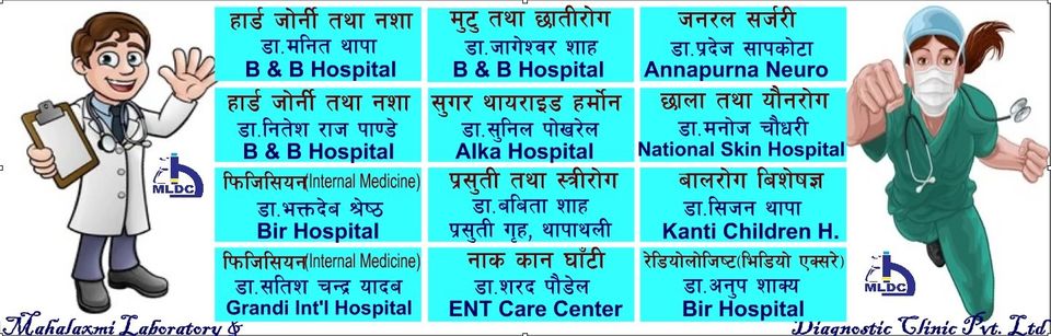 Mahalaxmi Laboratory & Diagnostic Clinic - MLDC