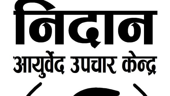 Nidan Ayurved Clinic