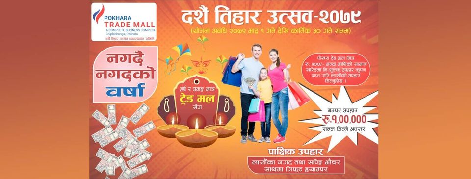 Pokhara Trade Mall