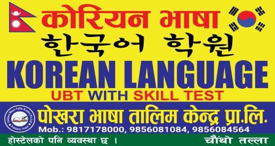 Pokhara korean language