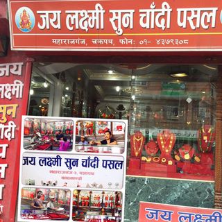 Jay Laxmi Gold & Silver Shop 