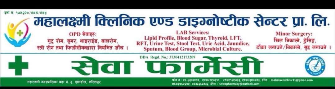 Mahalaxmi clinic & Diagnostic. Center Pvt. Ltd 
