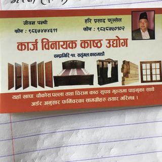 Karja Binayak Kastha Udhyog