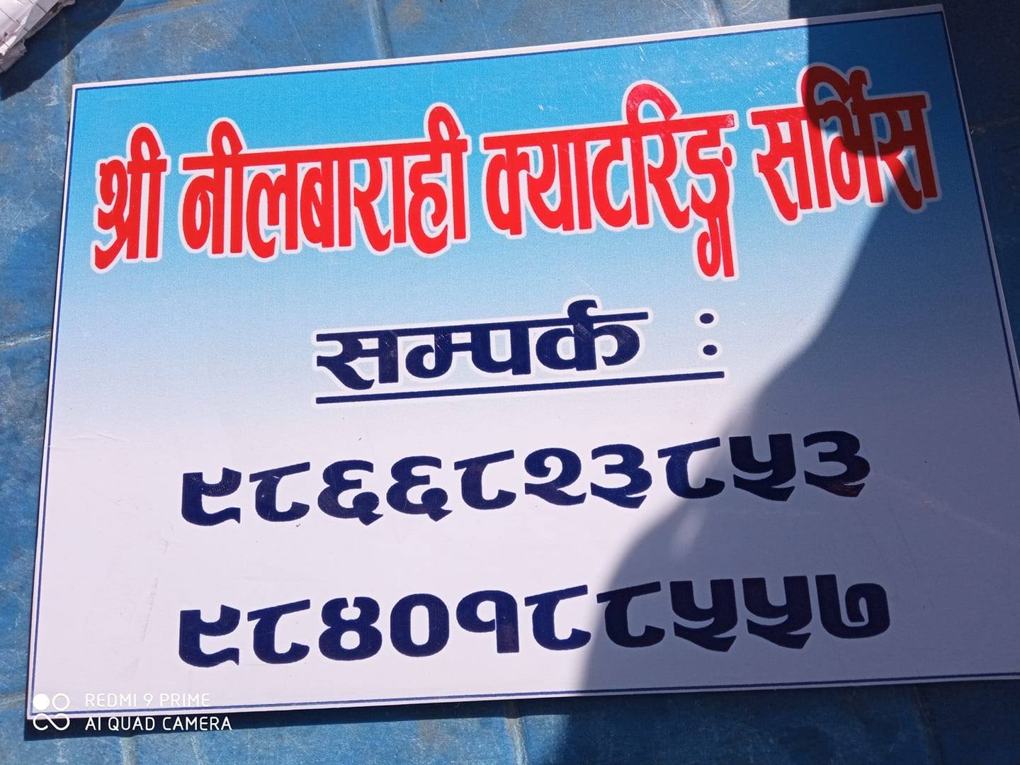 Shree nilbarahi catering service