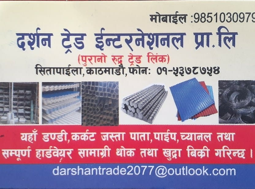 Darshan Trade International Pvt. Ltd.