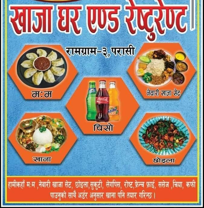Pradhan Khaja Ghar