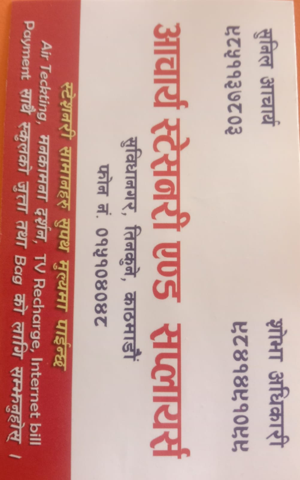 Acharya Stationary and suppliers