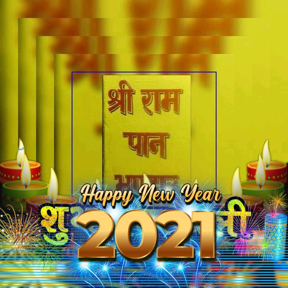 Shree Ram Paan Bhandar