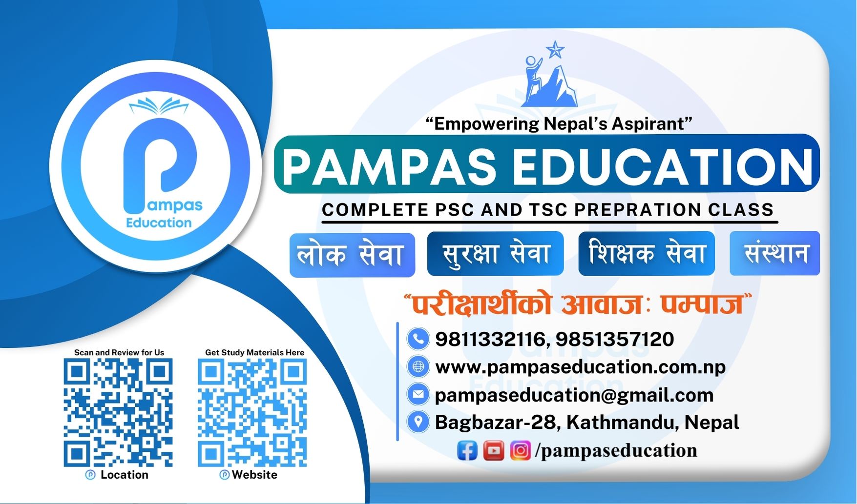Pampas Education - पम्पाज एजुकेशन 