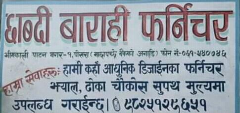 Chabdi Barahi Furniture 